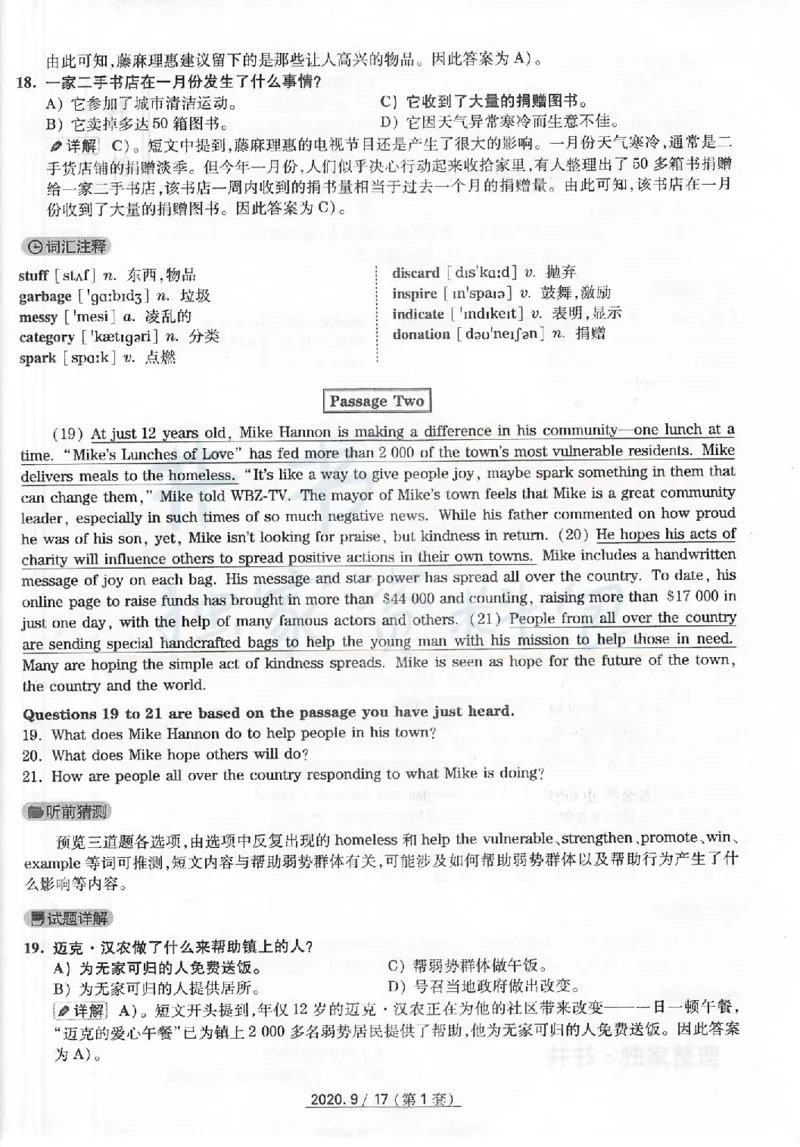 2020年9月大学英语四级考试答案及解析卷1_最新更新，视频都在这_2026、6月四级速转存易和谐_四六级真题+资料包_四级真题_2020年9月CET4