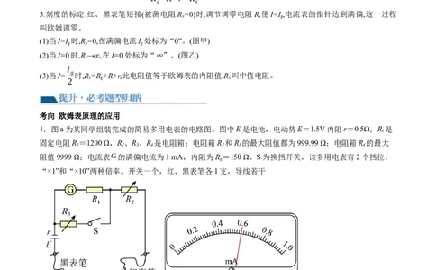 第48讲用多用电表测量电学中的物理量（讲义）（原卷版）_04高考物理_新高考复习资料_2024新高考复习资料_一轮复习资料_2024年高考物理一轮复习讲练测（讲义+练习+课件）（新高考）