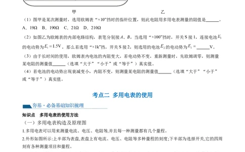 第48讲用多用电表测量电学中的物理量（讲义）（原卷版）_04高考物理_新高考复习资料_2024新高考复习资料_一轮复习资料_2024年高考物理一轮复习讲练测（讲义+练习+课件）（新高考）