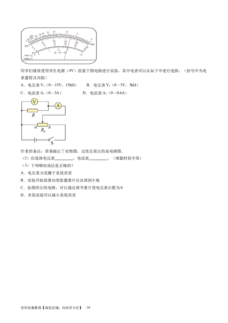 第48讲用多用电表测量电学中的物理量（讲义）（原卷版）_04高考物理_新高考复习资料_2024新高考复习资料_一轮复习资料_2024年高考物理一轮复习讲练测（讲义+练习+课件）（新高考）