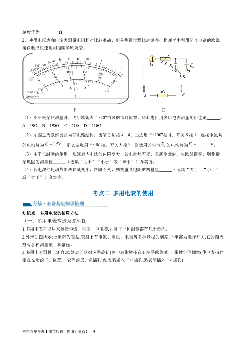 第48讲用多用电表测量电学中的物理量（讲义）（原卷版）_04高考物理_新高考复习资料_2024新高考复习资料_一轮复习资料_2024年高考物理一轮复习讲练测（讲义+练习+课件）（新高考）