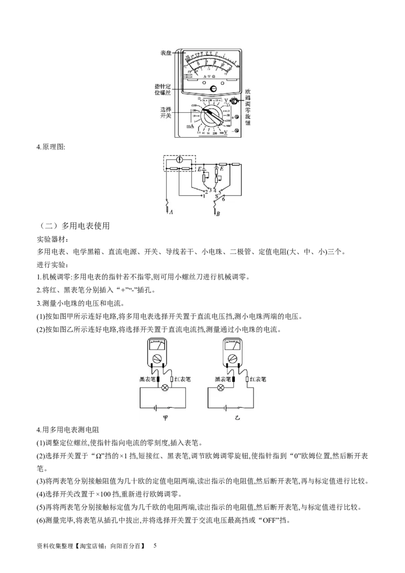 第48讲用多用电表测量电学中的物理量（讲义）（原卷版）_04高考物理_新高考复习资料_2024新高考复习资料_一轮复习资料_2024年高考物理一轮复习讲练测（讲义+练习+课件）（新高考）