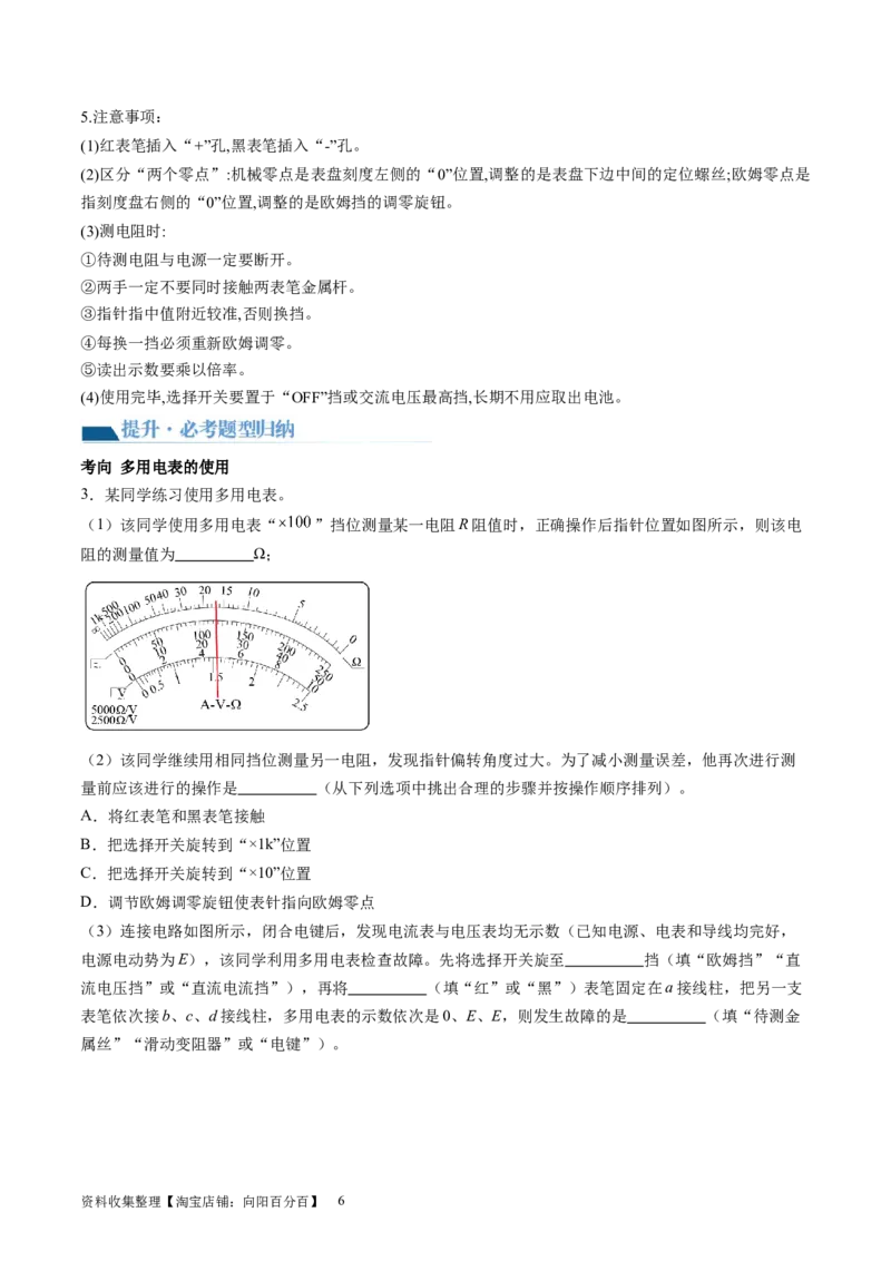 第48讲用多用电表测量电学中的物理量（讲义）（原卷版）_04高考物理_新高考复习资料_2024新高考复习资料_一轮复习资料_2024年高考物理一轮复习讲练测（讲义+练习+课件）（新高考）