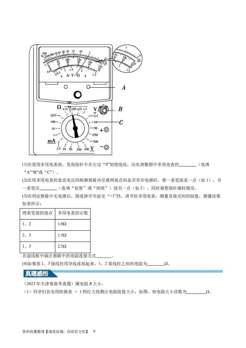 第48讲用多用电表测量电学中的物理量（讲义）（原卷版）_04高考物理_新高考复习资料_2024新高考复习资料_一轮复习资料_2024年高考物理一轮复习讲练测（讲义+练习+课件）（新高考）