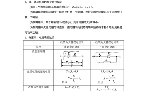 第30讲　电路　闭合电路欧姆定律（原卷版）_04高考物理_新高考复习资料_2024新高考复习资料_一轮复习资料_完划重点2024年高考一轮复习精细讲义