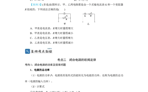第30讲　电路　闭合电路欧姆定律（原卷版）_04高考物理_新高考复习资料_2024新高考复习资料_一轮复习资料_完划重点2024年高考一轮复习精细讲义
