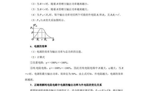 第30讲　电路　闭合电路欧姆定律（原卷版）_04高考物理_新高考复习资料_2024新高考复习资料_一轮复习资料_完划重点2024年高考一轮复习精细讲义