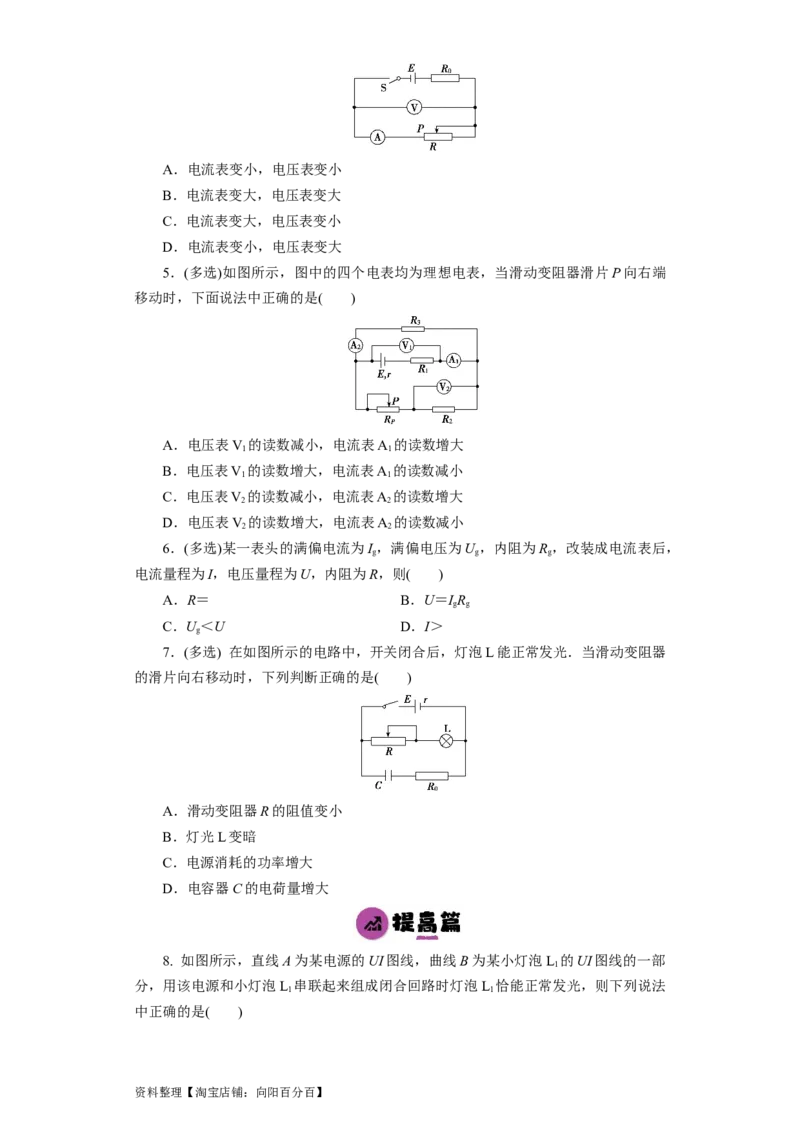 第30讲　电路　闭合电路欧姆定律（原卷版）_04高考物理_新高考复习资料_2024新高考复习资料_一轮复习资料_完划重点2024年高考一轮复习精细讲义