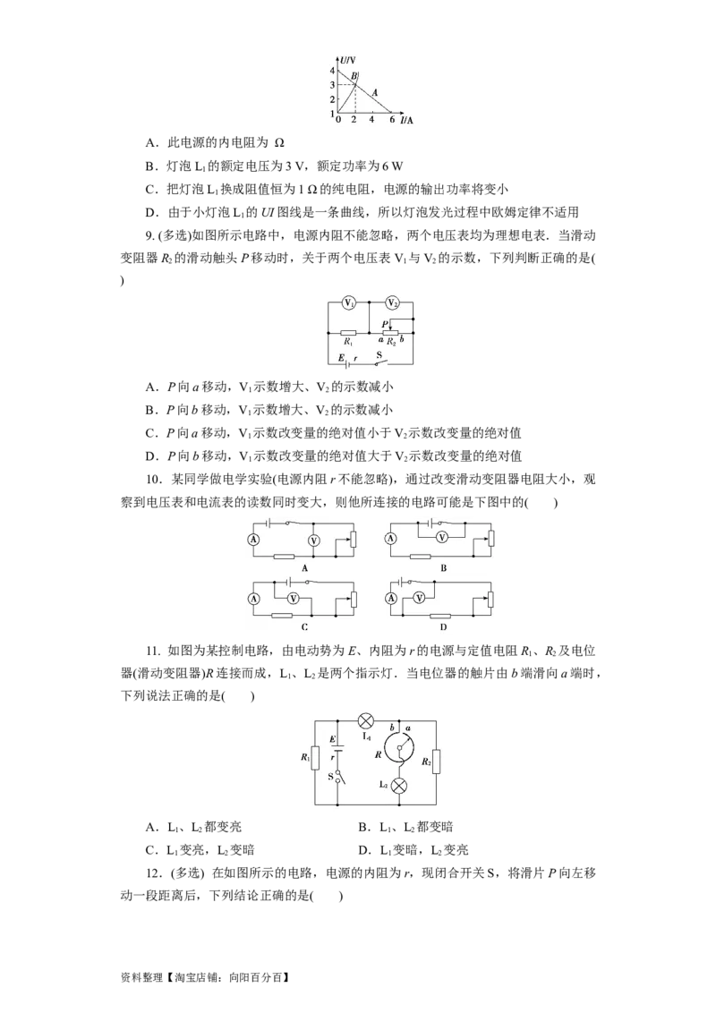 第30讲　电路　闭合电路欧姆定律（原卷版）_04高考物理_新高考复习资料_2024新高考复习资料_一轮复习资料_完划重点2024年高考一轮复习精细讲义