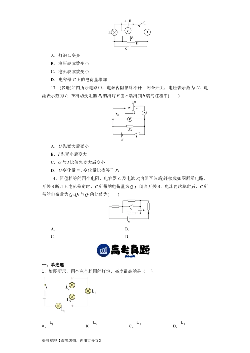 第30讲　电路　闭合电路欧姆定律（原卷版）_04高考物理_新高考复习资料_2024新高考复习资料_一轮复习资料_完划重点2024年高考一轮复习精细讲义