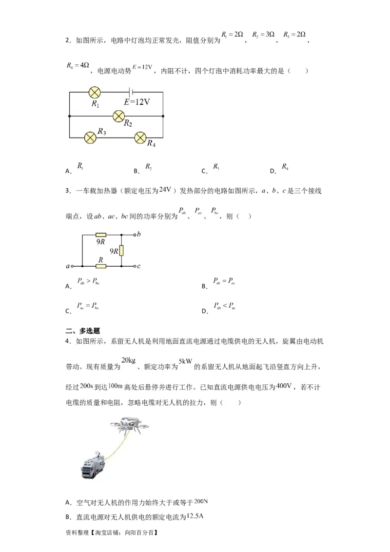 第30讲　电路　闭合电路欧姆定律（原卷版）_04高考物理_新高考复习资料_2024新高考复习资料_一轮复习资料_完划重点2024年高考一轮复习精细讲义