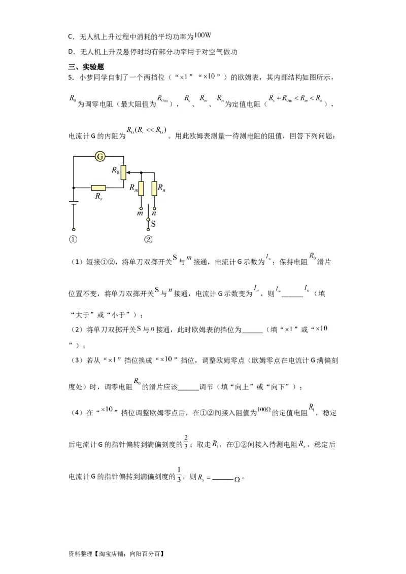 第30讲　电路　闭合电路欧姆定律（原卷版）_04高考物理_新高考复习资料_2024新高考复习资料_一轮复习资料_完划重点2024年高考一轮复习精细讲义