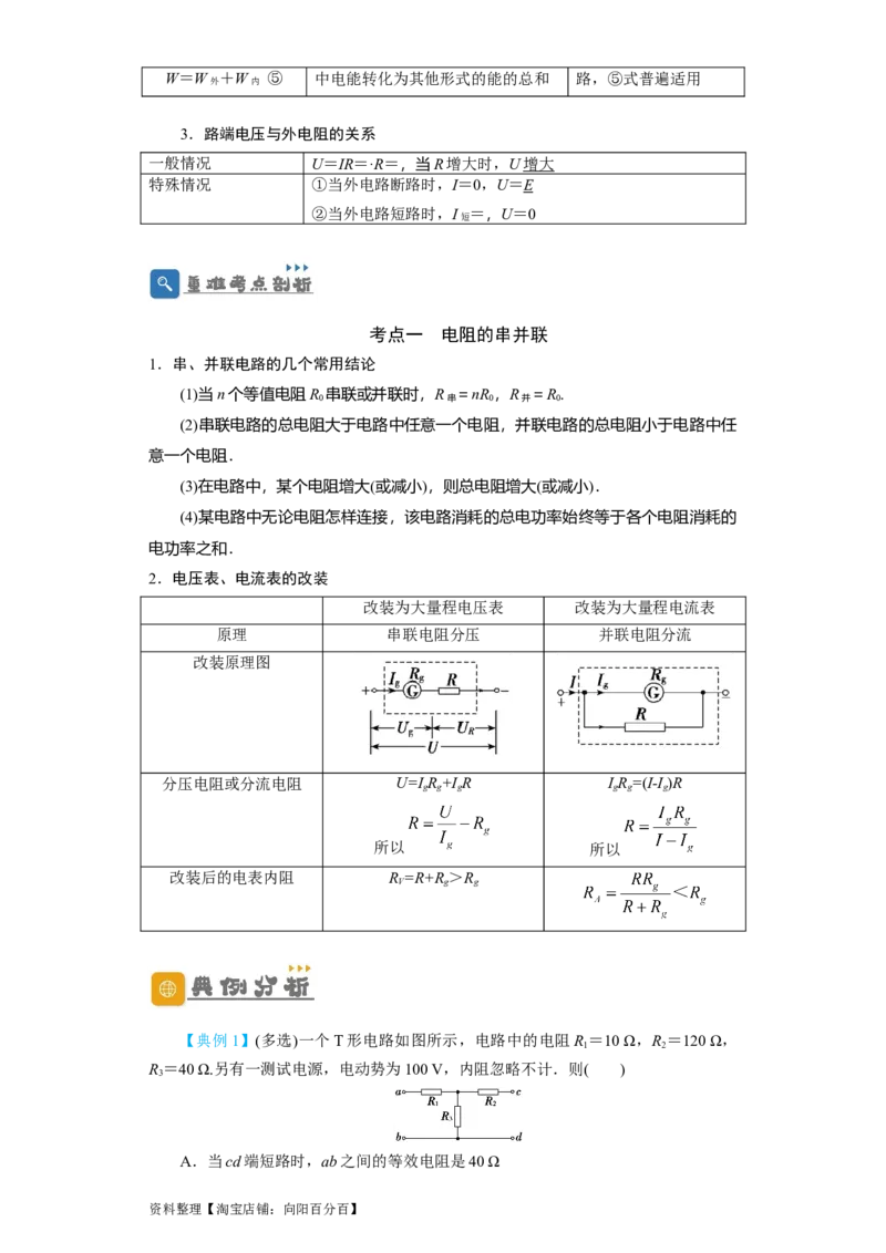 第30讲　电路　闭合电路欧姆定律（原卷版）_04高考物理_新高考复习资料_2024新高考复习资料_一轮复习资料_完划重点2024年高考一轮复习精细讲义