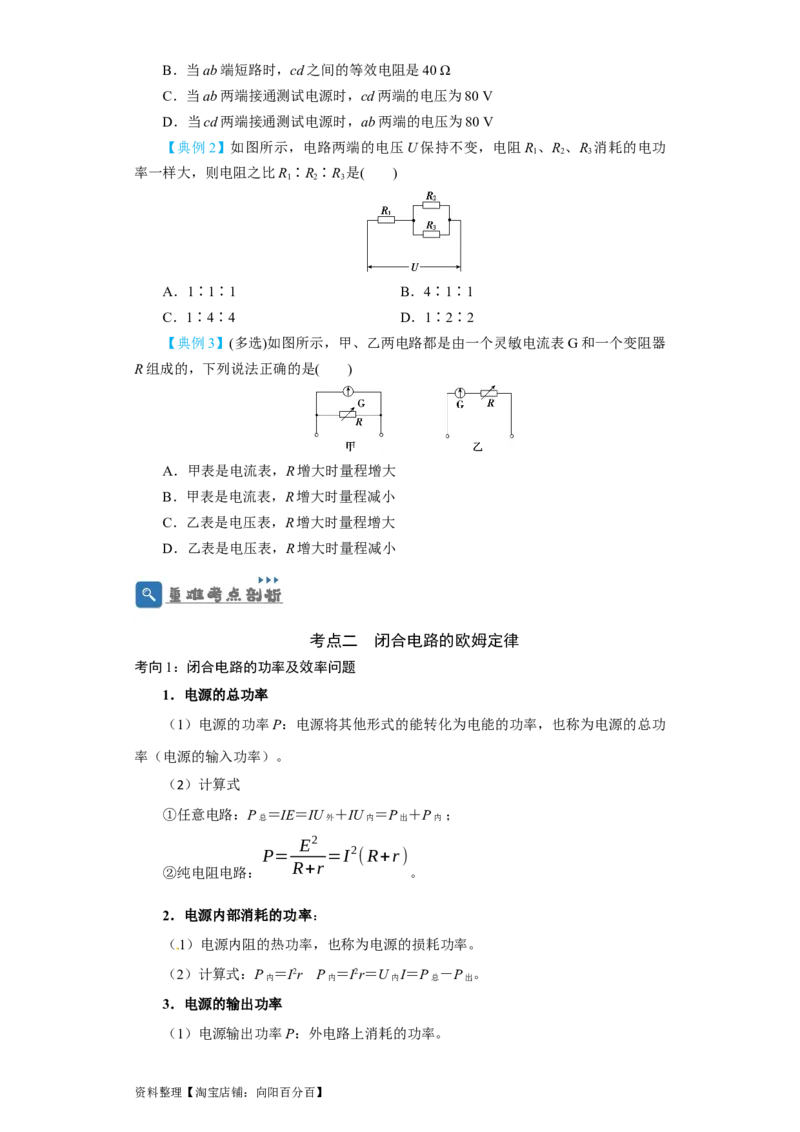 第30讲　电路　闭合电路欧姆定律（原卷版）_04高考物理_新高考复习资料_2024新高考复习资料_一轮复习资料_完划重点2024年高考一轮复习精细讲义