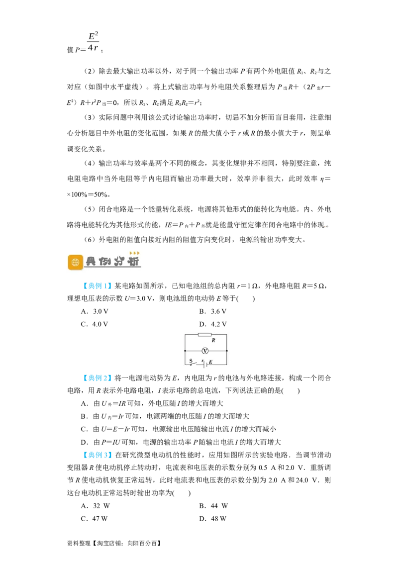 第30讲　电路　闭合电路欧姆定律（原卷版）_04高考物理_新高考复习资料_2024新高考复习资料_一轮复习资料_完划重点2024年高考一轮复习精细讲义