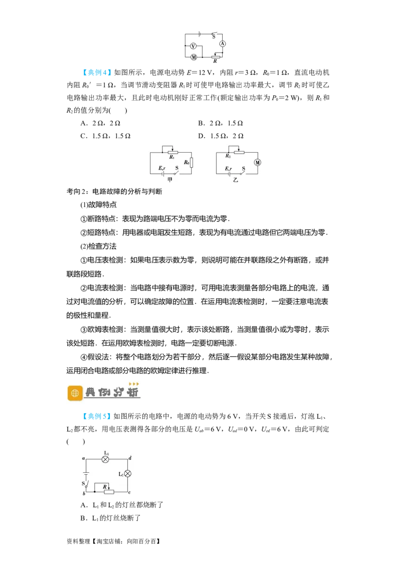 第30讲　电路　闭合电路欧姆定律（原卷版）_04高考物理_新高考复习资料_2024新高考复习资料_一轮复习资料_完划重点2024年高考一轮复习精细讲义