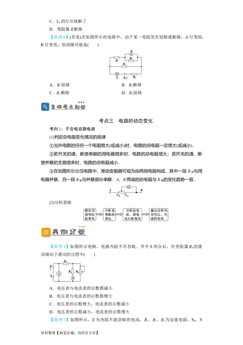 第30讲　电路　闭合电路欧姆定律（原卷版）_04高考物理_新高考复习资料_2024新高考复习资料_一轮复习资料_完划重点2024年高考一轮复习精细讲义