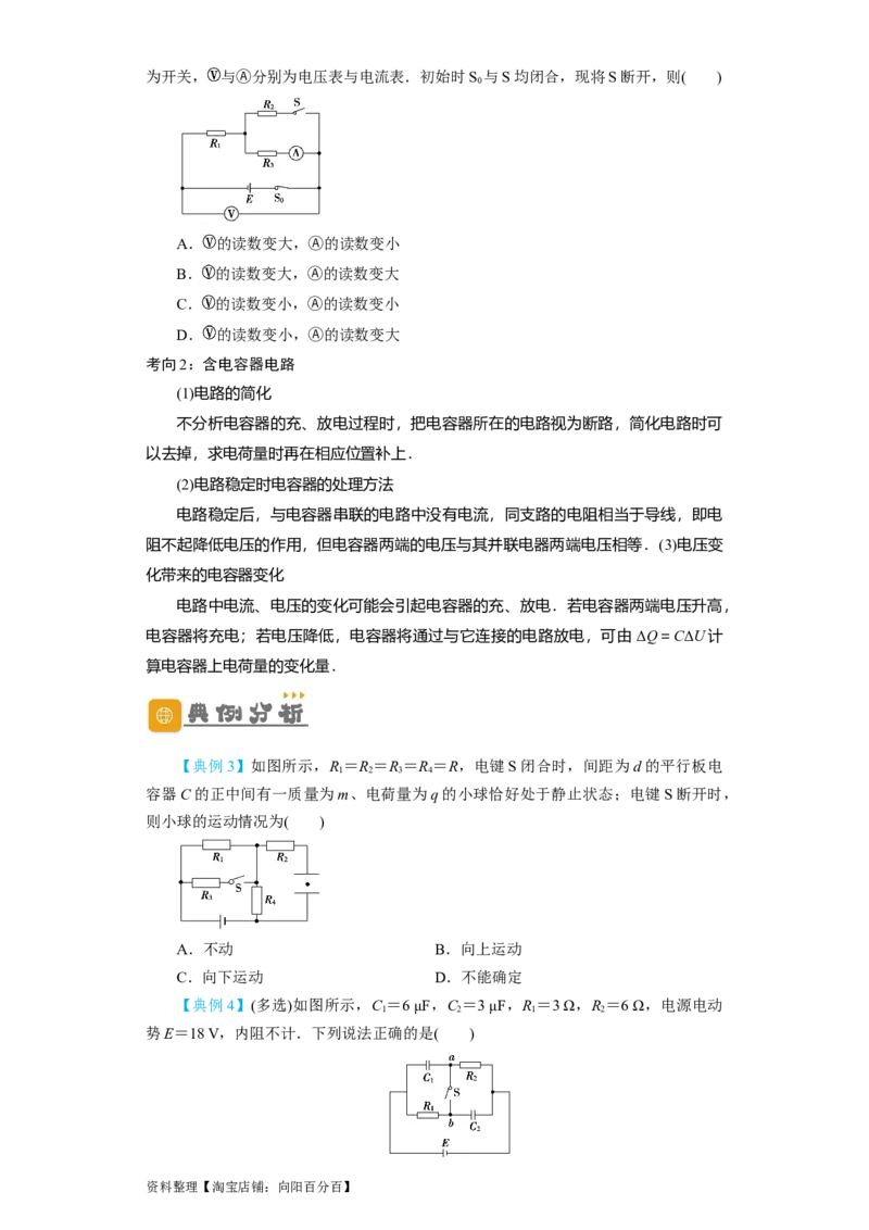 第30讲　电路　闭合电路欧姆定律（原卷版）_04高考物理_新高考复习资料_2024新高考复习资料_一轮复习资料_完划重点2024年高考一轮复习精细讲义