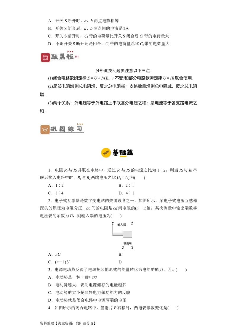 第30讲　电路　闭合电路欧姆定律（原卷版）_04高考物理_新高考复习资料_2024新高考复习资料_一轮复习资料_完划重点2024年高考一轮复习精细讲义