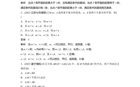 训练24　空间位置关系_02高考数学_2025年新高考资料_一轮复习_2025高考大一轮复习讲义+课件（完结）_2025高考大一轮复习数学（苏教版）_配套Word版文档午练_午练