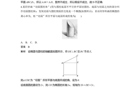 训练24　空间位置关系_02高考数学_2025年新高考资料_一轮复习_2025高考大一轮复习讲义+课件（完结）_2025高考大一轮复习数学（苏教版）_配套Word版文档午练_午练