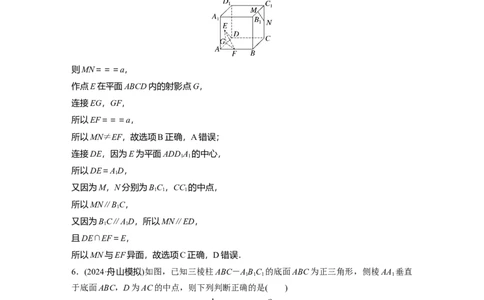 训练24　空间位置关系_02高考数学_2025年新高考资料_一轮复习_2025高考大一轮复习讲义+课件（完结）_2025高考大一轮复习数学（苏教版）_配套Word版文档午练_午练