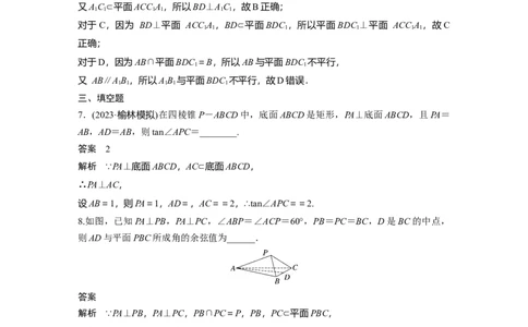 训练24　空间位置关系_02高考数学_2025年新高考资料_一轮复习_2025高考大一轮复习讲义+课件（完结）_2025高考大一轮复习数学（苏教版）_配套Word版文档午练_午练