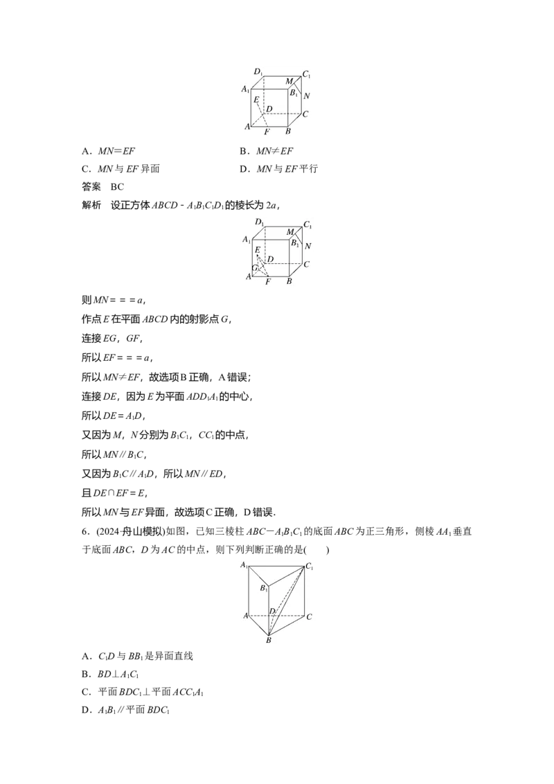 训练24　空间位置关系_02高考数学_2025年新高考资料_一轮复习_2025高考大一轮复习讲义+课件（完结）_2025高考大一轮复习数学（苏教版）_配套Word版文档午练_午练