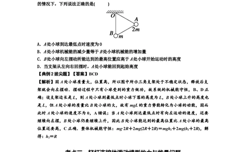 知识点40：轻杆连接体模型的力与能量问题（拔尖解析版）_04高考物理_通用版（老高考）复习资料_2024年复习资料_拔尖版2024届高考物理一轮复习讲义及对应练习