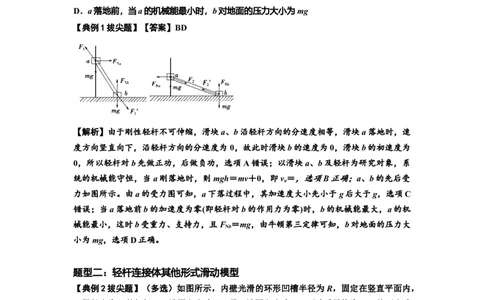 知识点40：轻杆连接体模型的力与能量问题（拔尖解析版）_04高考物理_通用版（老高考）复习资料_2024年复习资料_拔尖版2024届高考物理一轮复习讲义及对应练习