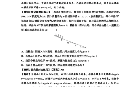 知识点40：轻杆连接体模型的力与能量问题（拔尖解析版）_04高考物理_通用版（老高考）复习资料_2024年复习资料_拔尖版2024届高考物理一轮复习讲义及对应练习