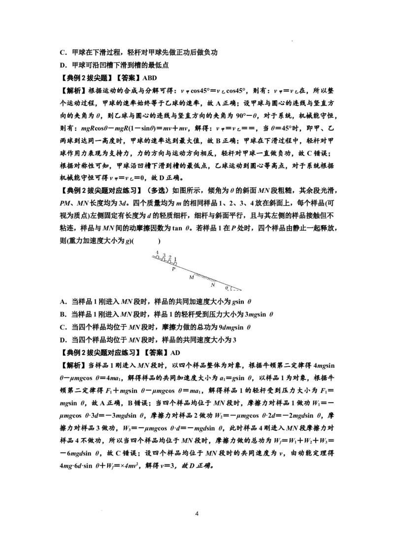 知识点40：轻杆连接体模型的力与能量问题（拔尖解析版）_04高考物理_通用版（老高考）复习资料_2024年复习资料_拔尖版2024届高考物理一轮复习讲义及对应练习