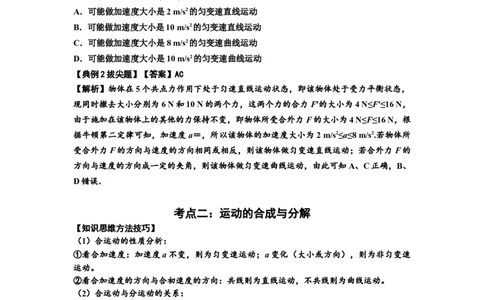 知识点24：曲线运动　运动的合成与分解（拔尖原卷版）_04高考物理_新高考复习资料_2024新高考复习资料_一轮复习资料_拔尖版2024届高考物理一轮复习讲义及对应练习