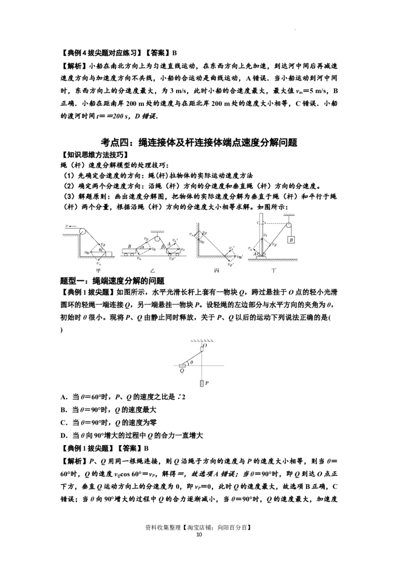 知识点24：曲线运动　运动的合成与分解（拔尖原卷版）_04高考物理_新高考复习资料_2024新高考复习资料_一轮复习资料_拔尖版2024届高考物理一轮复习讲义及对应练习