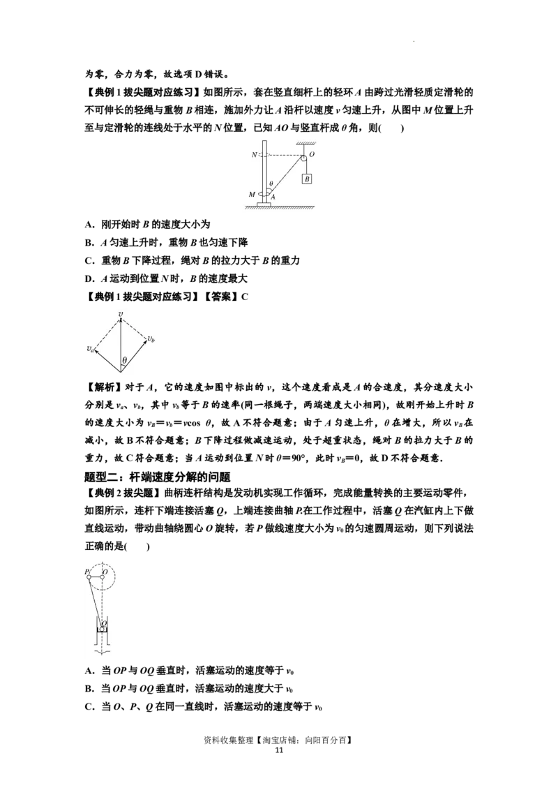 知识点24：曲线运动　运动的合成与分解（拔尖原卷版）_04高考物理_新高考复习资料_2024新高考复习资料_一轮复习资料_拔尖版2024届高考物理一轮复习讲义及对应练习