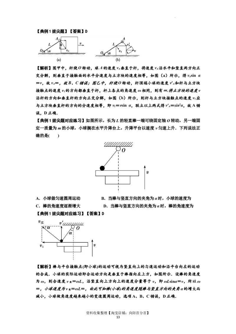 知识点24：曲线运动　运动的合成与分解（拔尖原卷版）_04高考物理_新高考复习资料_2024新高考复习资料_一轮复习资料_拔尖版2024届高考物理一轮复习讲义及对应练习