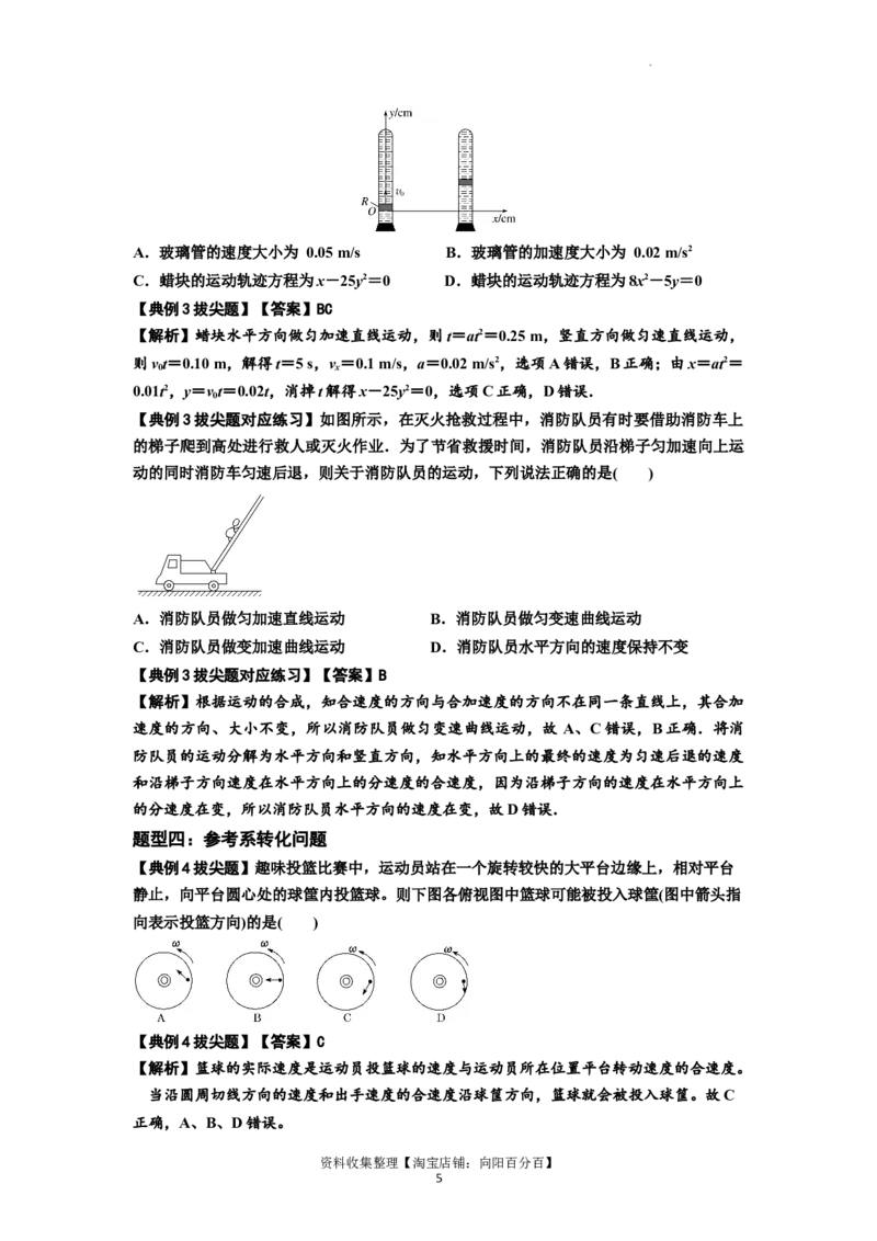 知识点24：曲线运动　运动的合成与分解（拔尖原卷版）_04高考物理_新高考复习资料_2024新高考复习资料_一轮复习资料_拔尖版2024届高考物理一轮复习讲义及对应练习