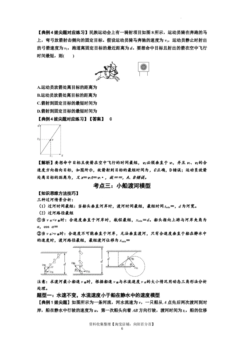 知识点24：曲线运动　运动的合成与分解（拔尖原卷版）_04高考物理_新高考复习资料_2024新高考复习资料_一轮复习资料_拔尖版2024届高考物理一轮复习讲义及对应练习