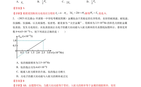 第72讲光电效应波粒二象性（练习）（解析版）_04高考物理_新高考复习资料_2024新高考复习资料_一轮复习资料_2024年高考物理一轮复习讲练测（讲义+练习+课件）（新高考）_讲义+练习
