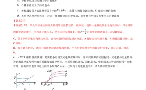 第72讲光电效应波粒二象性（练习）（解析版）_04高考物理_新高考复习资料_2024新高考复习资料_一轮复习资料_2024年高考物理一轮复习讲练测（讲义+练习+课件）（新高考）_讲义+练习