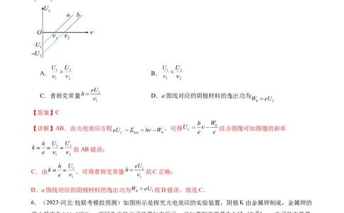第72讲光电效应波粒二象性（练习）（解析版）_04高考物理_新高考复习资料_2024新高考复习资料_一轮复习资料_2024年高考物理一轮复习讲练测（讲义+练习+课件）（新高考）_讲义+练习