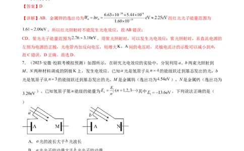第72讲光电效应波粒二象性（练习）（解析版）_04高考物理_新高考复习资料_2024新高考复习资料_一轮复习资料_2024年高考物理一轮复习讲练测（讲义+练习+课件）（新高考）_讲义+练习