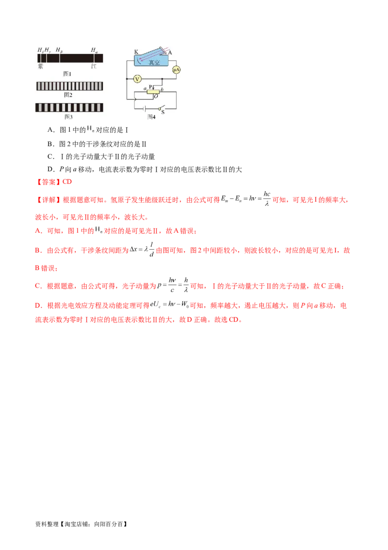 第72讲光电效应波粒二象性（练习）（解析版）_04高考物理_新高考复习资料_2024新高考复习资料_一轮复习资料_2024年高考物理一轮复习讲练测（讲义+练习+课件）（新高考）_讲义+练习