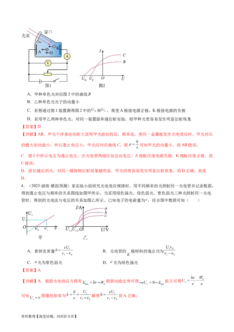 第72讲光电效应波粒二象性（练习）（解析版）_04高考物理_新高考复习资料_2024新高考复习资料_一轮复习资料_2024年高考物理一轮复习讲练测（讲义+练习+课件）（新高考）_讲义+练习