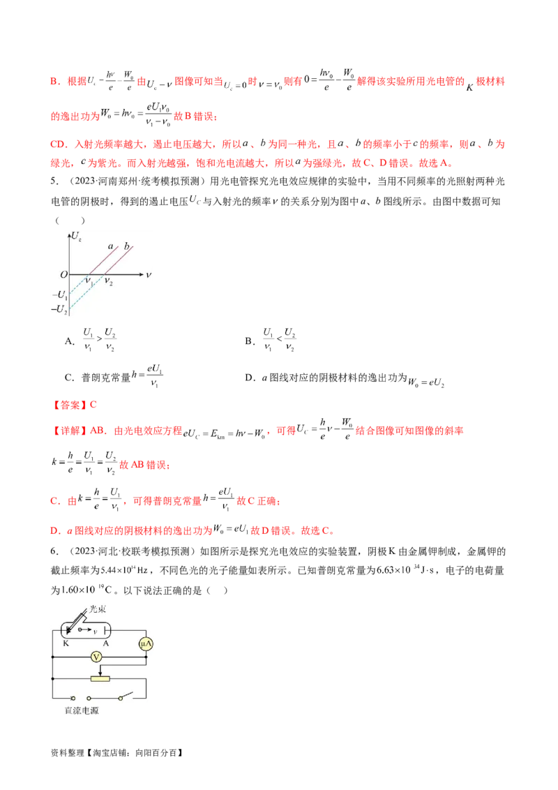 第72讲光电效应波粒二象性（练习）（解析版）_04高考物理_新高考复习资料_2024新高考复习资料_一轮复习资料_2024年高考物理一轮复习讲练测（讲义+练习+课件）（新高考）_讲义+练习