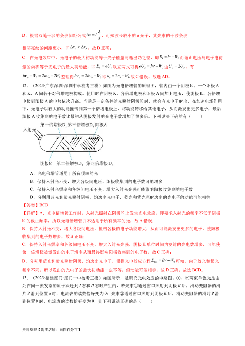 第72讲光电效应波粒二象性（练习）（解析版）_04高考物理_新高考复习资料_2024新高考复习资料_一轮复习资料_2024年高考物理一轮复习讲练测（讲义+练习+课件）（新高考）_讲义+练习