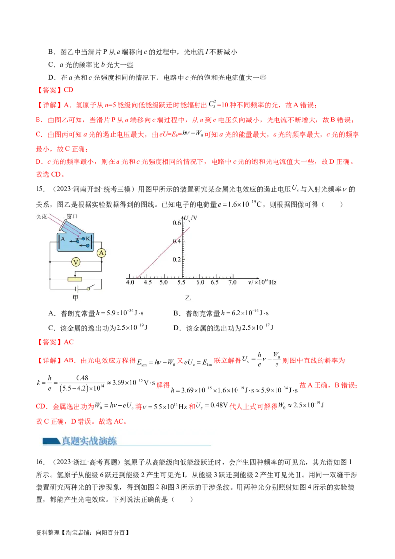 第72讲光电效应波粒二象性（练习）（解析版）_04高考物理_新高考复习资料_2024新高考复习资料_一轮复习资料_2024年高考物理一轮复习讲练测（讲义+练习+课件）（新高考）_讲义+练习