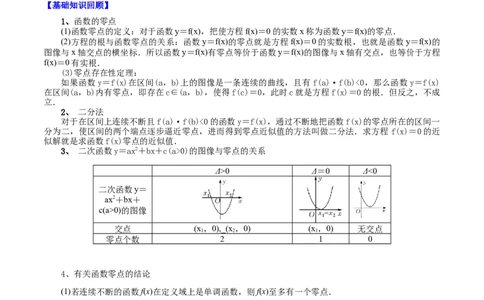 考点17函数与方程（解析版）_02高考数学_新高考复习资料_2022年新高考资料_备战2022年高考数学一轮复习考点帮（新高考地区专用）8.2更新
