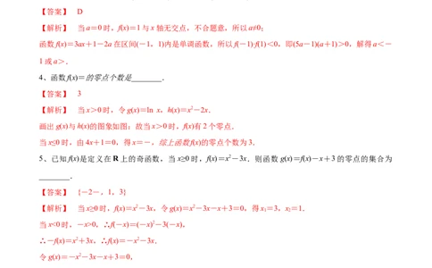 考点17函数与方程（解析版）_02高考数学_新高考复习资料_2022年新高考资料_备战2022年高考数学一轮复习考点帮（新高考地区专用）8.2更新