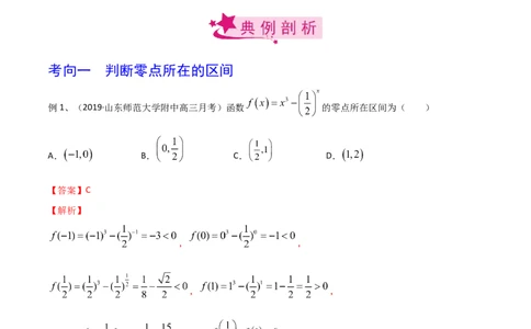 考点17函数与方程（解析版）_02高考数学_新高考复习资料_2022年新高考资料_备战2022年高考数学一轮复习考点帮（新高考地区专用）8.2更新